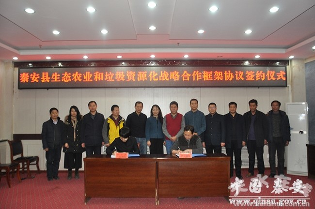 秦安县举行生态农业等战略合作框架协议签约仪式